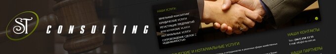 Компанія «СТ-Консалтинг» - Юридичні і нотаріальні послуги